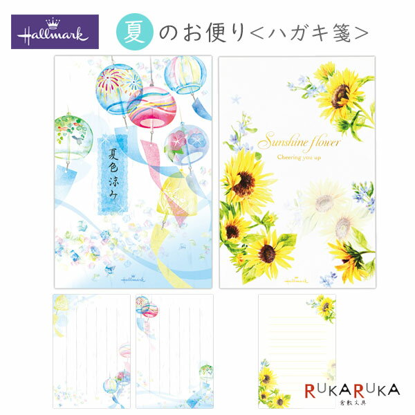 【ネコポス便対応可能商品】 夏のお便り お世話になったあの方に、普段なかなか会えない方にも、夏のお便り書いてみませんか？ [夏色涼み] 夏空に映える色とりどりの風鈴が、風に揺られて涼しげな音を奏でる様子を描きました。 宝石のような和菓子をイメージしたカラフルなあしらいが、デザインを鮮やかに彩ります。 [サンシャインフラワー] 京都府出身の色鉛筆アーティスト「則武千鶴(のりたけちづる)」が描く、繊細で奥深いアートが目を引くデザイン。 太陽の日差しを浴びて咲き誇るひまわりと爽やかンブルースターが描かれており、見ていると明るい気持ちにさせてくれます。 同柄の ■レターパッド ■レターパッド用封筒 ■一筆箋 ■ハガキ箋 がございます。 【商品仕様】 ・本体サイズ：148×100mm ・夏色涼み：2柄8枚、縦罫入り ・サンシャインフラワー：1柄8枚、横罫入り、箔加工(表紙) ★その他の「夏のお便り」はコチラから ※こちらの商品はネコポス便対応商品となります。 ＜全国一律　330円＞ ネコポス便についての詳しい説明はこちらをご覧ください。 ネコポス便をご希望のお客様は配送方法の変更をしてください。 選択されていない場合は宅配便にて発送させていただきます。 ※ネコポス便はポストへのお届けとなりますので、日時指定は出来ません。 ※ネコポス便対応商品を複数ご購入いただいた場合は、宅配便に切り替えさせていただく場合がございます。 ご了承くださいませ。