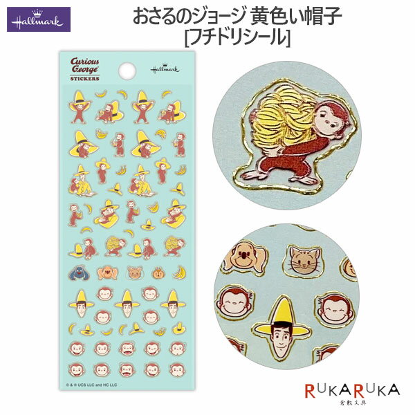 樂天商城 - おさるのジョージ 黄色い帽子 [フチドリシール] ホールマーク 389-850-494 【ネコポス可】 [M便 1/40] シール デコレーション 手紙 手帳 キャラクター sb2025