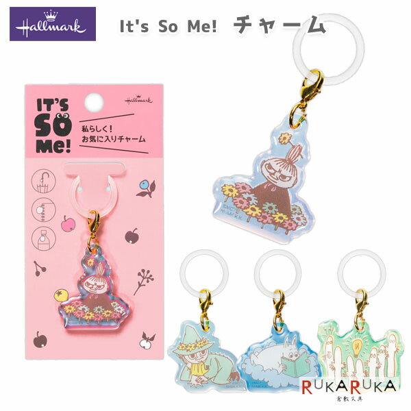 Rakuten - It's So Me! チャーム ムーミン [全4種類] 日本ホールマーク 389-852-***【ネコポス可】 [M便 1/35] キーホルダー かわいい マーク 目印 65IG