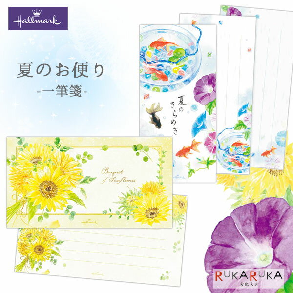 Rakuten - 夏のお便り 一筆箋 [全2柄] 日本ホールマーク 389-853-*** 【ネコポス可】 [M便 1/6] 夏柄 便箋