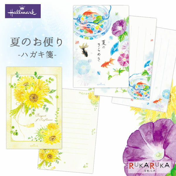 Rakuten - 夏のお便り ハガキ箋 [全2柄] 日本ホールマーク 389-853-*** 【ネコポス可】 [M便 1/9] 夏柄 ハガキ 葉書