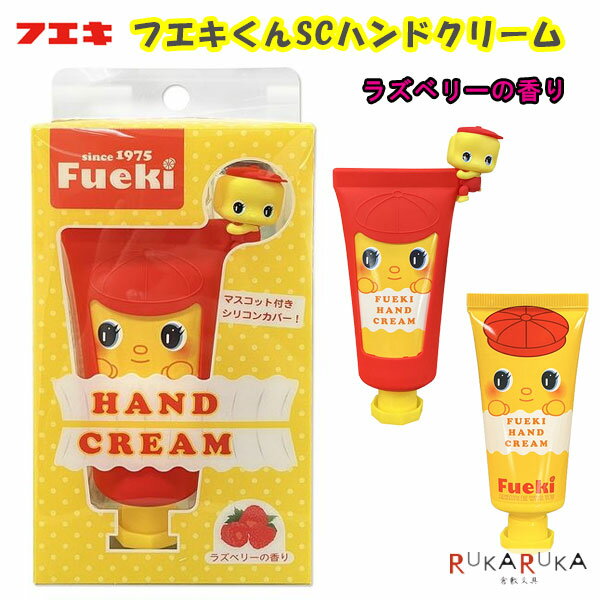 フエキ なかよしハンドクリーム フエキくんSCハンドクリーム 不易糊工業 4-FSCH *ネコポス不可* フエキくん ハンドクリーム 馬油 シアバター