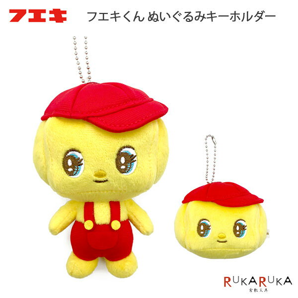 楽天市場】フエキくん ぬいぐるみの通販