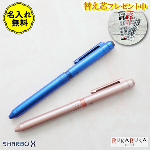 【名入れ無料キャンペーン】【限定色】 ゼブラ シャーボX スタンダード ST3 複合ペン SB14-CO <替え芯付き(油性0.7黒/赤+シャープ0.5)>シャ...