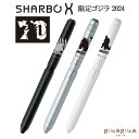【限定】 シャーボX ゴジラ デザイン 専用化粧箱付きゼブラ 40-SB14-GZ24-** 複合ペン *ネコポス不可*【本体のみ*芯は別売り】GODZILLA...