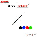 ゼブラ 油性ボールペン替芯 SK-0.7 芯 10本セット 黒 青 赤 緑 BR-6A-SK 【ネコポス可】