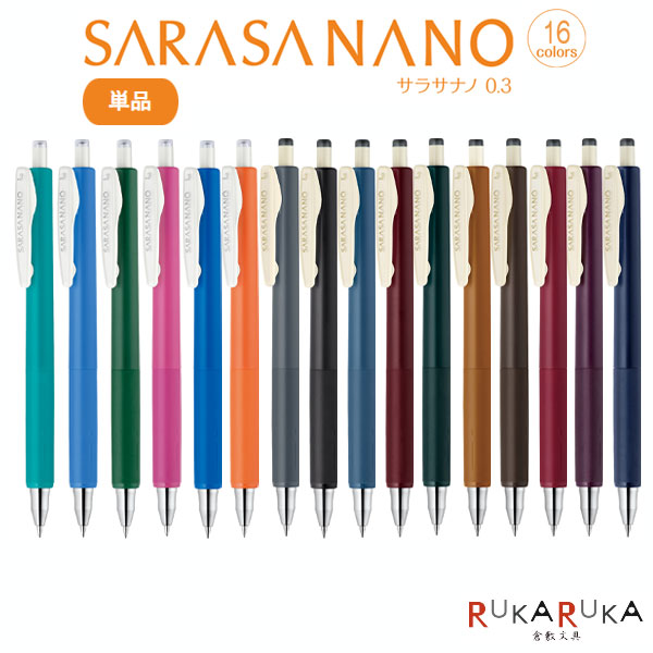 サラサナノ《SARASA NANO》 [全16種類] 0.3mm ノック式ジェルボールペン ゼブラ 40-JJH72** 【ネコポス可】[M便 1/20] 濃く書ける 濃い　使い切りタイプ