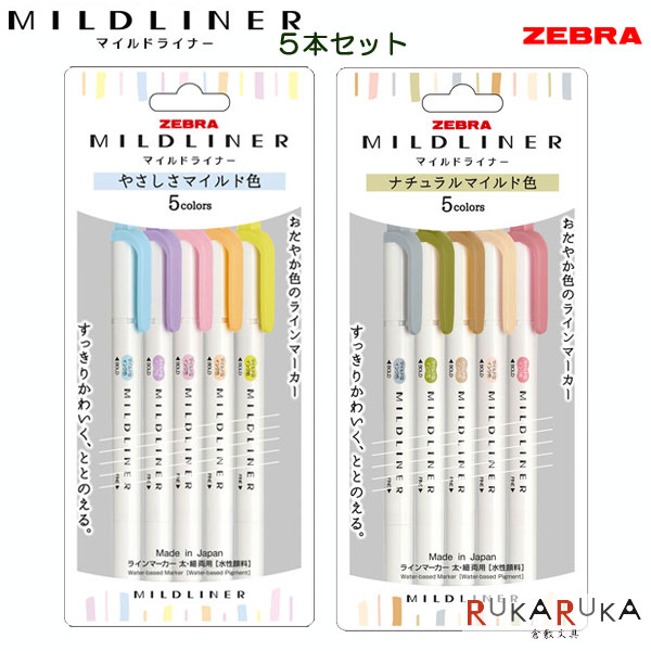 MILD LINER マイルドライナー  （太・細両用）5色セット ゼブラ WKT7-5C-**水性顔料 ラインマーカー 見やすい