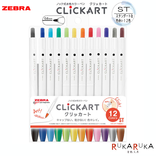 クリッカート(CLICKART) 12色セット スタンダートカラー 水性染料 ノック式 細字 (0.6mm)ゼブラ 40-WYSS22-12CST 【ネコポス便可】[M便 1/2] 水性カラーペン カラフル モイストキープインク 乾かない イラスト ノート作り 手帳作り アレンジ にじまない