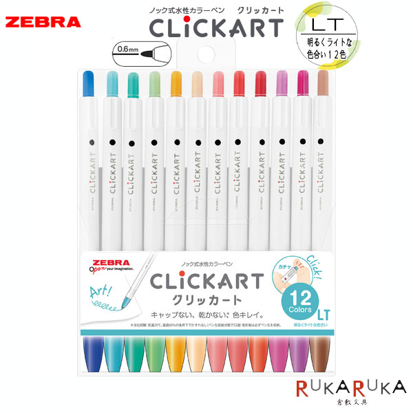 クリッカート(CLICKART) 12色セット ライトカラー 水性染料 ノック式 細字 (0.6mm)ゼブラ 40-WYSS22-12CLT 【ネコポス便可】 M便 1/2 水性カラーペン カラフル モイストキープインク 乾かない イラスト ノート作り 手帳作り アレンジ にじまない