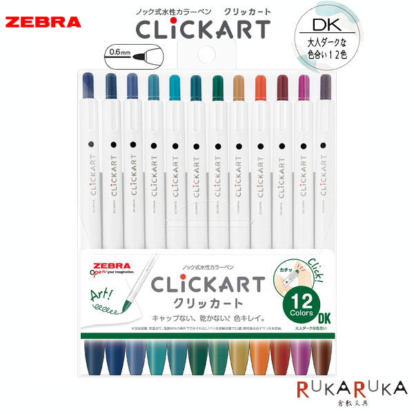 クリッカート (CLICKART) 12色セット ダークカラー 水性染料 ノック式 細字 (0.6mm)ゼブラ 40-WYSS22-12CDK 【ネコポス便可】 M便 1/2 水性カラーペン カラフル モイストキープインク 乾かない イラスト ノート作り 手帳作り アレンジ にじまない