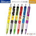 デルガード《DelGuard》ポケモンシリーズ 0.5mm ゼブラ 40-P-MA85-PO-**ピカチュウ リザードン ルカリオ ミミッキュ