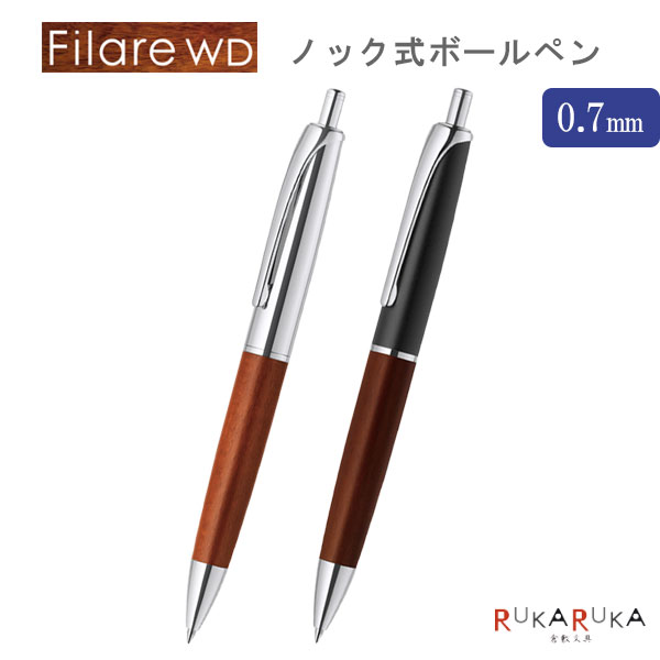 Rakuten - フィラーレWD ノック式ボールペン 0.7mm [全2色] ゼブラ 40-P-BA76-WD* 【ネコポス可】[M便 1/6] Filare ウッド 高級感 オシャレ ビジネス