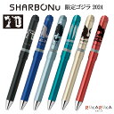 【限定】ゼブラ シャーボNu ゴジラ デザイン 回転式 多機能ペン ボール径0.5/0.7mm 専用化粧箱付き3機能(2色エマルジョン芯黒/赤+シャープ0.5m...