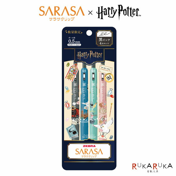 【限定】サラサクリップ ハリーポッター 4本セット 0.5mm 黒ゼブラ 40-JJ29-HP-4C【ネコポス可】[M便1/4] SARASA ジェルインク サラサインク ゼブラ Harry Potterのサムネイル