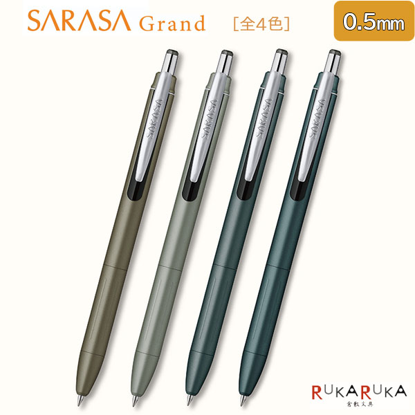 Rakuten - サラサグランド 0.5mm ジェルボールペン [全4色]SARASAGrand ゼブラ 40-P-JJ57-***【ネコポス可】[M便1/6] 高級感 おしゃれ 水性顔料 耐水性