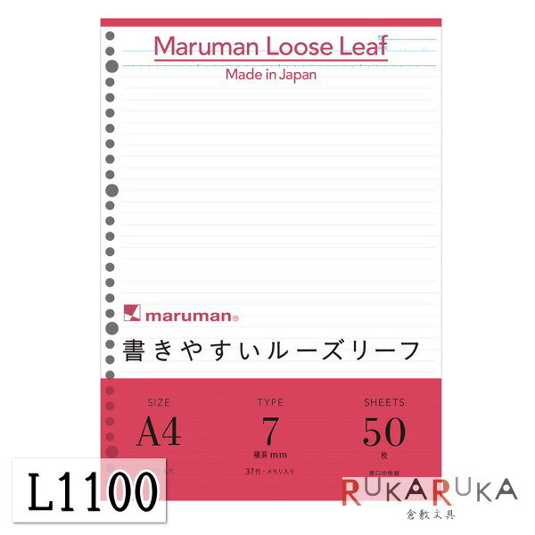 乐天商城 - 『書きやすいルーズリーフ』A4 メモリ入り7mm罫 50枚 maruman＜マルマン＞L1100 【ネコポス可】