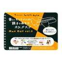 【ネコポス便対応可能商品】図案スケッチブック ONE DAY（ワンディ）vol.3『旅にいこう ひろいせかいへ！』B6サイズ 41-S562 マルマン（maruman)