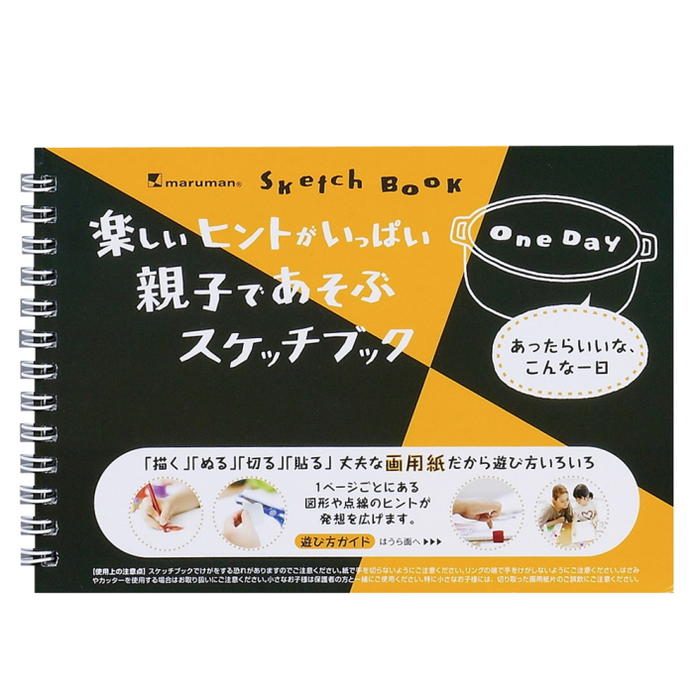 *在庫限り*図案スケッチブック　ONE　DAY（ワンディ）B6サイズ　マルマン（maruman)　S560　【ネコポス可】