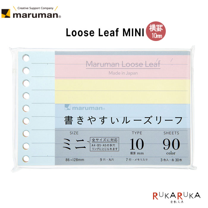 書きやすいルーズリーフ ミニ B7変型 メモリ入10mm罫/90枚入カラーアソート maruman＜マルマン＞41-L1434-99【ネコポス可】カラー ミックス 横罫 ルーズリーフ MINI　カスタマイズ 書きやすいのサムネイル