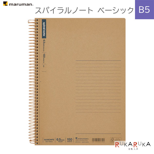 スパイラルノート ベーシック [B5] メモリ入6.5mm罫 150枚 マルマン 41-N236OHFS 【1点のみネコポス便可】[M便 1/1] ノート 学生 シンプルのサムネイル