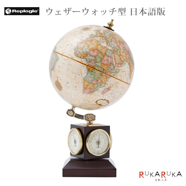 ウェザーウォッチ型 日本語版 23cm 保証書付き リプルーグル 413-51473 【送料無料*】 プレゼント クリスマス 誕生日 入学