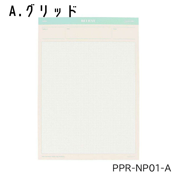 ビリーブ・ノートパッド B5 ペーパーリアン［全6種］マークス 439-PPR-NP01-** 【3冊までネコポス可】[M便 1/3]テレワーク 在宅勤務 自宅学習 オンライン授業 リモートワーク スタディプランナー 8989usagiya-10041057 倉敷文具RUKARUKA サンプル画像2