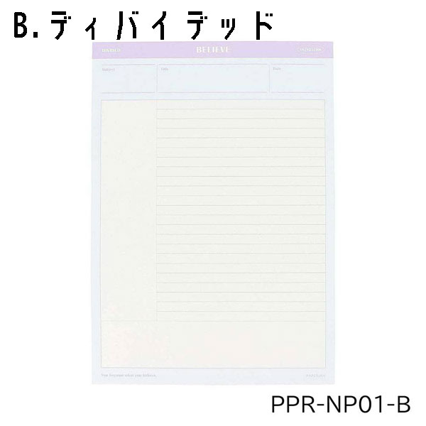 ビリーブ・ノートパッド B5 ペーパーリアン［全6種］マークス 439-PPR-NP01-** 【3冊までネコポス可】[M便 1/3]テレワーク 在宅勤務 自宅学習 オンライン授業 リモートワーク スタディプランナー 8989usagiya-10041057 倉敷文具RUKARUKA サンプル画像3