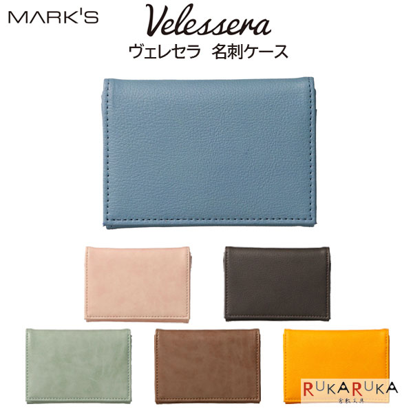 Rakuten - Velessera《ヴェレセラ》名刺ケース [全6色]マークス 439-VLS-CC03-** 【ネコポス可】[M便 1/4]マグネットホック くすみ 可愛い おしゃれ 名刺入