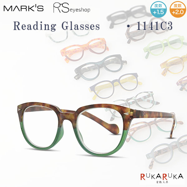 リーディンググラス 1141C3 [2種類] マークス 439-RSE-GLS012-** *ネコポス不可* 老眼鏡 拡大鏡 シニアグラス 敬老の日 ギフト おしゃれ 読書用 眼鏡 メガネ 便利 65_B