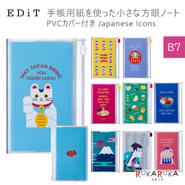 EDiT手帳用紙を使った小さな方眼...