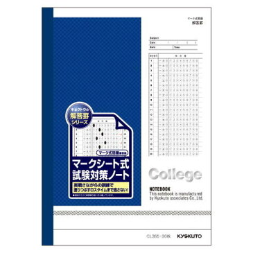 【3冊までネコポス便対応可能商品】　College（カレッジ）　マークシート式試験対策ノート　キョクトウ　CL3S5