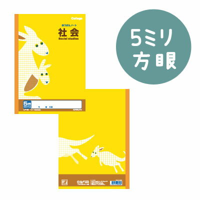 College Animal Notebook《カレッジアニマル学習帳》5ミリ方眼ノート B5 [社会/カンガルー柄] キョクトウ/極東ノート　44-LP40【4冊までネコポス可】