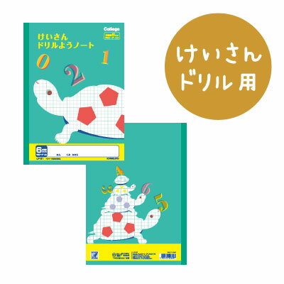 College Animal Notebook《カレッジアニマル学習帳》6ミリ方眼　B5[計算ドリル用/カメ柄]キョクトウ/極東ノート　44-LP51【4冊までネコポス可】