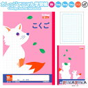 College Animal Notebook《カレッジアニマル学習帳》こくご12マス キツネ ピンク キョクトウ/極東ノート 44-LP15 【4冊までネコポス可】 国語ノート 数字付き 中心リーダー入り 動物 かわいい カワイイ 可愛い