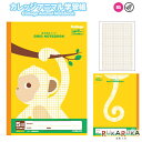 College Animal Notebook《カレッジアニマル学習帳》5ミリ方眼ノート B5 サル レモンイエロー キョクトウ/極東ノート 44-LT01LY 【4冊ネコポス可】