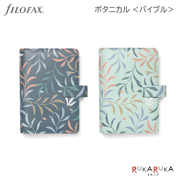 ƥĢ [Х֥륵] 23mm ܥ˥ Botanical [2] fILOFAXʥեեå 441-02264* ...