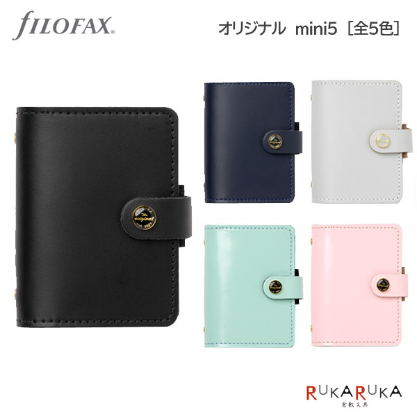 システム手帳 オリジナル (ミニ5サイズ) 15mmリング 5穴 ［全5色] fILOFAX（ファイロファックス）441-0227**/JPギフト お祝い 新社会人 こだわり 人気 mini5