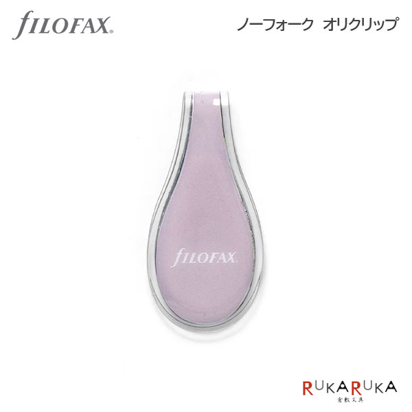 ノーフォーク Norfolk オリクリップfILOFAX（ファイロファックス）441-132791【ネコポス可】[M便 1/10] システム手帳 インデックス しおり ギフト こだわり 人気 Oli clipのサムネイル