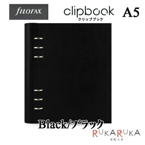 ≪正規取扱店≫＊NG　ネコポス便不可＊Filofax（ファイロファックス）クリップブック　441-023611　A5　ブラック　カスタマイズ　リフィラブル　ノート