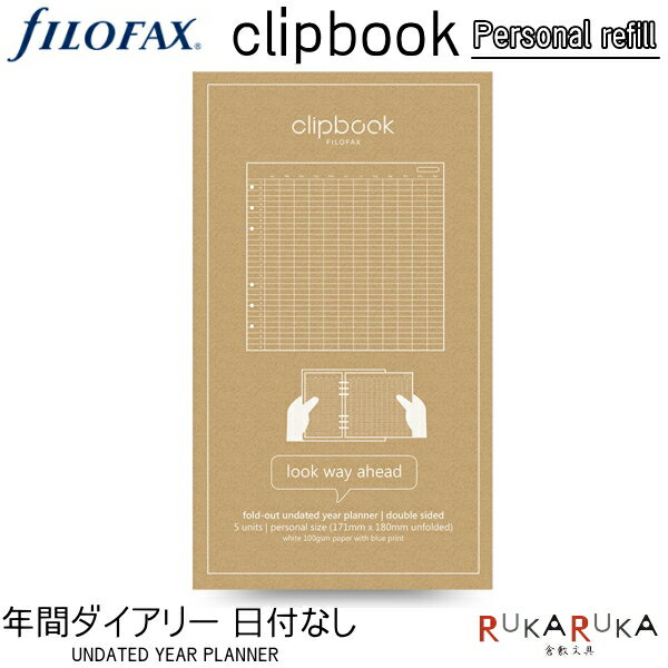 ≪正規取扱店≫Filofax（ファイロファックス） クリップブック リフィル（フリーダイアリー） バイブル(Personal) 6穴 イヤープランナー日付無し 441-344001  UNDATED YEAR PLANNER カスタマイズ リフィラブル ノート 差し替え 日付なし