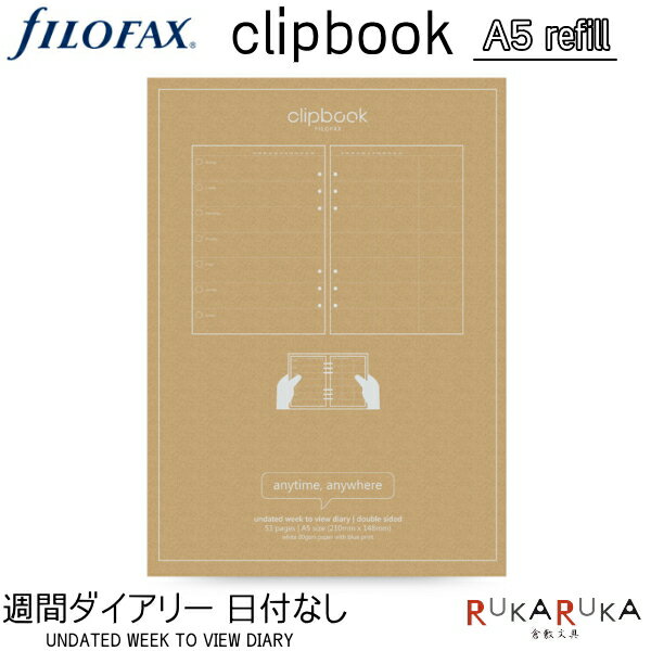 ≪正規取扱店≫Filofax（ファイロファックス） クリップブック リフィル A5 6穴 週間プランナー日付無し 441-345000  UNDATED WEEK TO VIEW DIARY カスタマイズ リフィラブル ノート 差し替え 日付なし