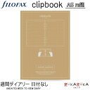 ≪正規取扱店≫Filofax（ファイロファックス） クリップブック リフィル A5 6穴 週間プランナー日付無し 441-345000 【ネコポス可】 UNDATED WEEK TO VIEW DIARY カスタマイズ リフィラブル ノート 差し替え 日付なし