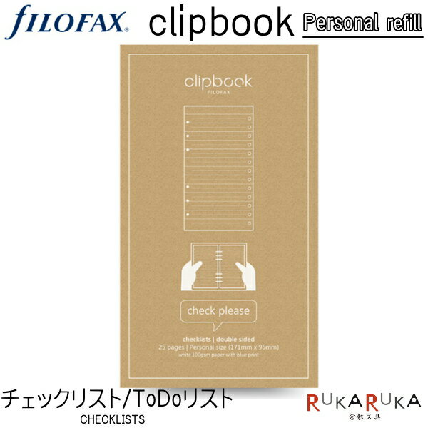 ≪正規取扱店≫Filofax（ファイロファックス） クリップブック リフィル（フリーダイアリー） バイブル(Personal) 6穴 チェックリスト 441-344005 【ネコポス可】 CHECKLISTS ToDoリスト カスタマイズ リフィラブル ノート 差し替え 日付なし