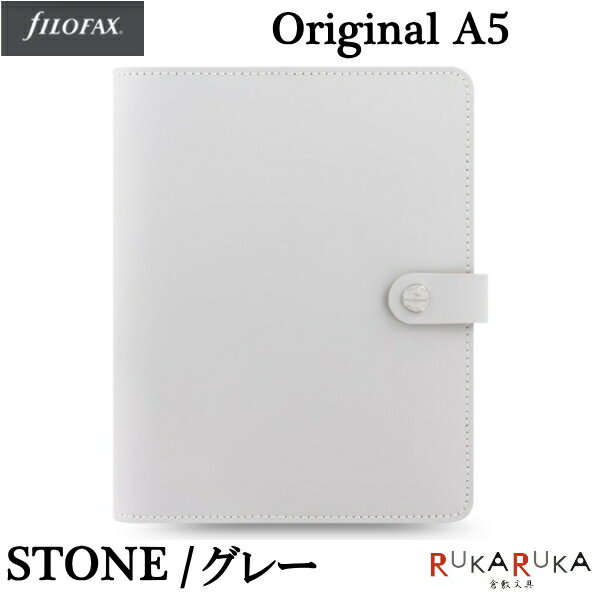 ≪正規取扱店≫ システム手帳 オリジナル ≪STONE/ストーン・グレー≫ A5サイズ 25mmリング fILOFAX(ファイロファックス) 441-02606...