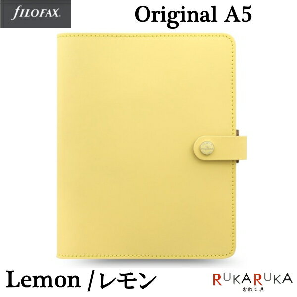 ≪正規取扱店≫ ◇25mmリング◇Filofax（ファイロファックス） システム手帳 オリジナル≪Lemon/レモン≫ A5サイズ 441-026068 【送料無料*】イエロー シンプル ビジネス手帳 ギフト プレゼント お祝い 1