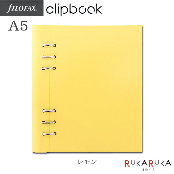 ≪正規取扱店≫クリップブック  A5サイズ Filofax（ファイロファックス）441-145000 *ネコポス便不可* 合皮 A5 カスタマイズ リフィラブル ノート パステルイエロー