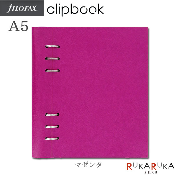 ≪正規取扱店≫＊NG　ネコポス便不可＊441-023617Filofax（ファイロファックス）　クリップブック（合皮）Fuchsia　A5　マゼンタ　カスタマイズ　リフィラブル　ノート 赤紫