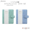 システム手帳  19mmリング ファイロファックスコレクション Expressions《エクスプレッション》 fILOFAX（ファイロファックス） 441-02872* *ネコポス不可* ギフト お祝い 新社会人 母の日 こだわり 人気