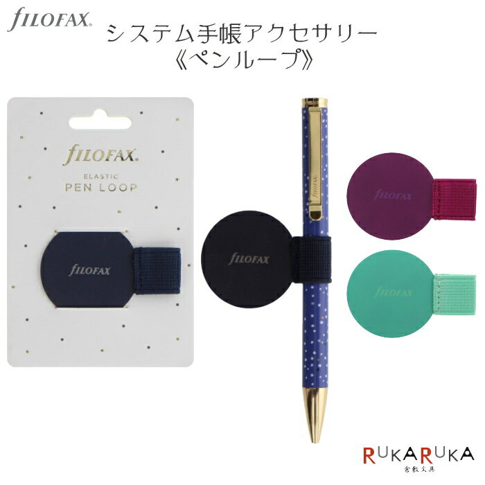 ڥ롼 [3] fILOFAXʥեեå 441-13278* ڥͥݥġ ƥĢ꡼ ե ˤ Ҳ ...